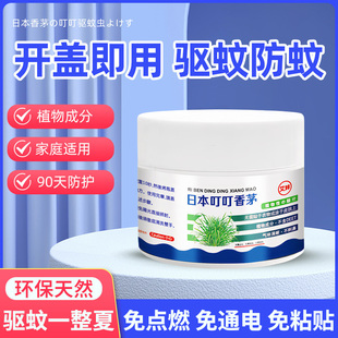 日本叮叮天然驱蚊虫防蚊虫叮咬持久清香儿童成人通用无毒夏日神器