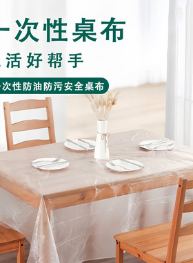 一次性桌布台布圆桌子塑料布薄膜结婚桌布加厚酒席红色防水餐桌布
