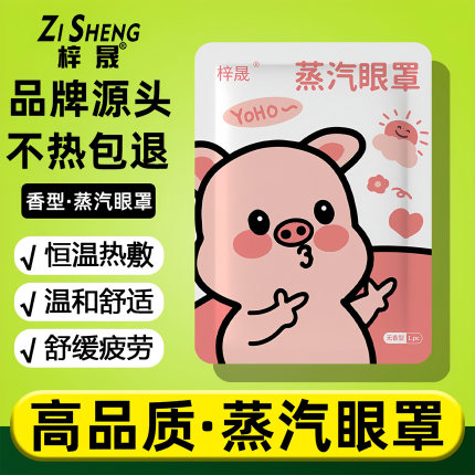 蒸汽眼罩热敷缓解眼疲劳熬夜助睡眠学生保护视力去黑眼圈睡觉眼罩