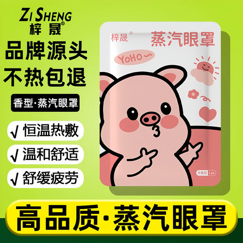蒸汽眼罩热敷缓解眼疲劳睡觉眼罩