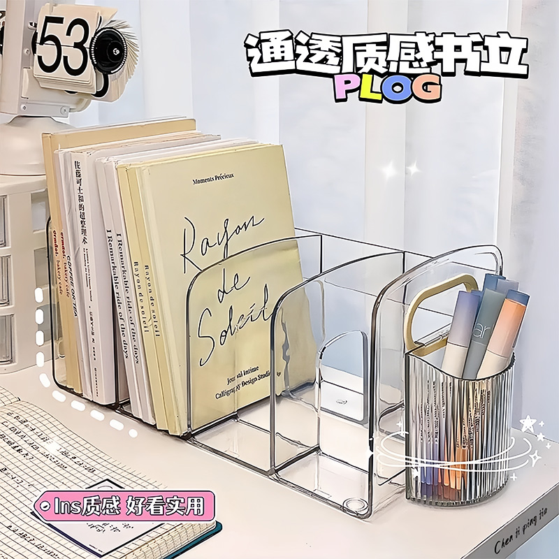 桌面书立架收纳盒透明书立置物架