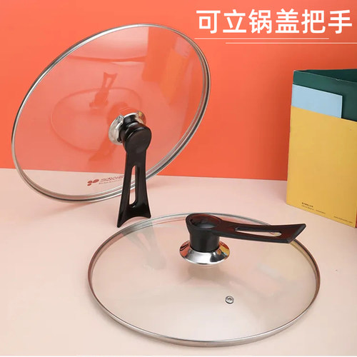 可立式锅盖把手配件防烫提手盖头