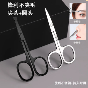 修眉剪刀眉毛鼻毛修剪器不锈钢美容睫毛化妆小剪子神器专用修眉刀