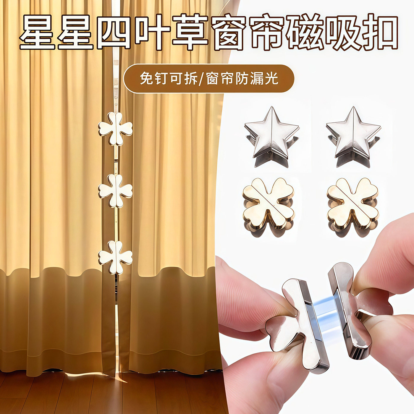 星星四叶草窗帘吸磁扣门帘防漏光图片
