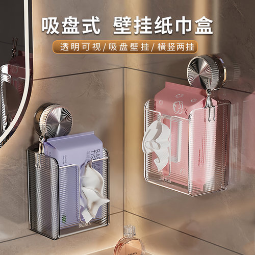 轻奢吸盘免打孔壁挂纸巾盒