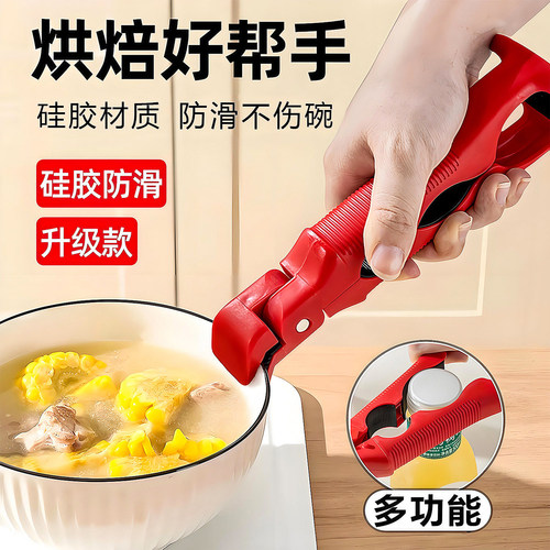 三合一硅胶防烫防滑取碗夹