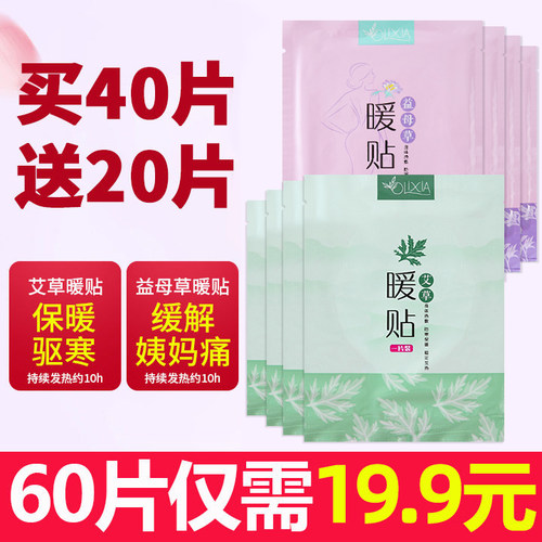 暖贴宝宝贴寒调理宫暖宝贴热贴