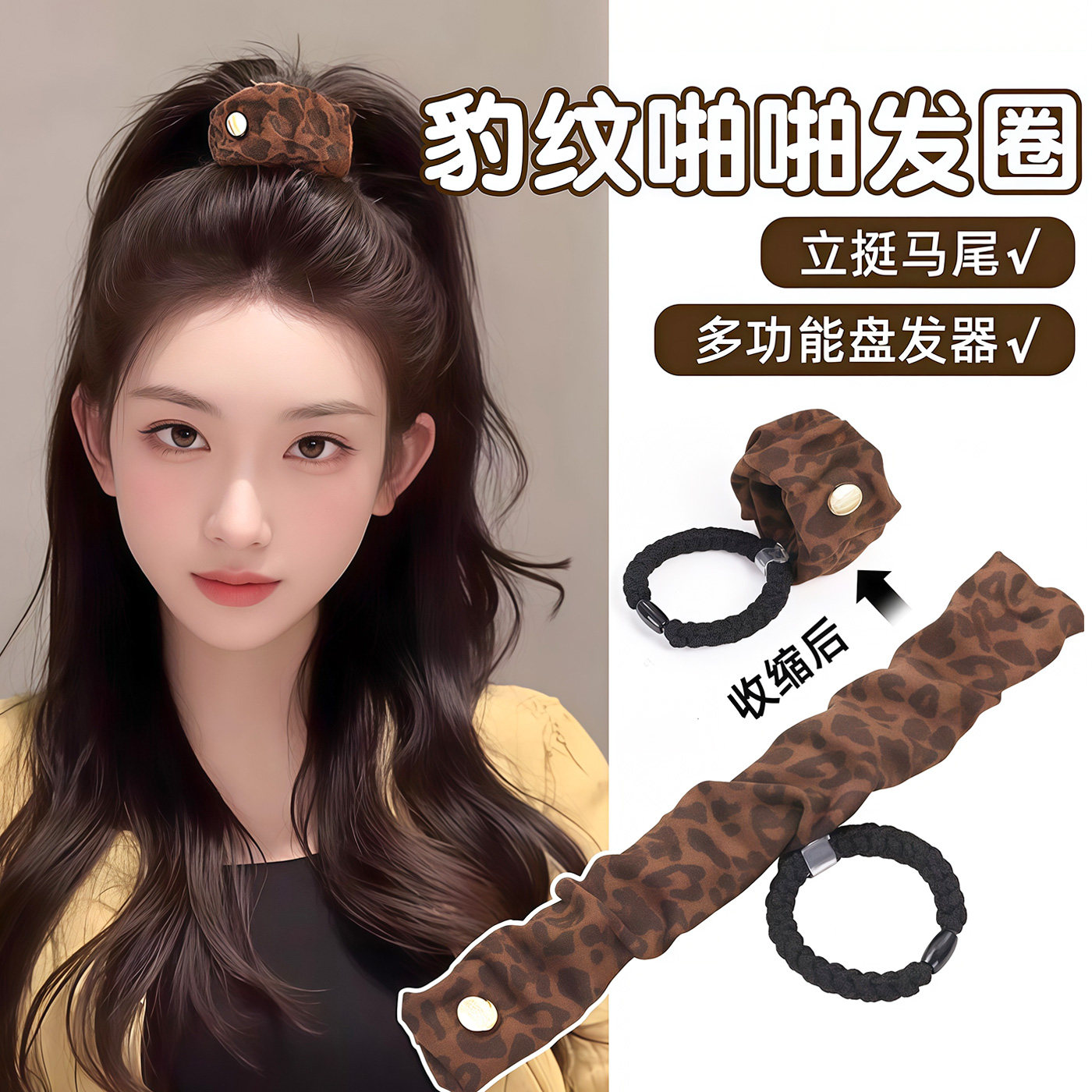 高马尾不塌神器发绳多功能啪啪圈图片