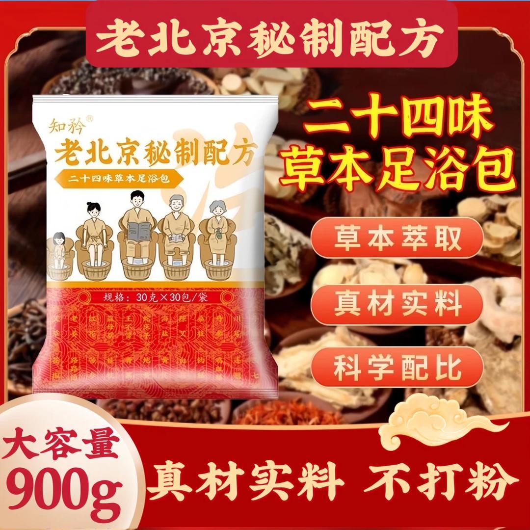 老北京泡腳包免熬煮草本足浴包