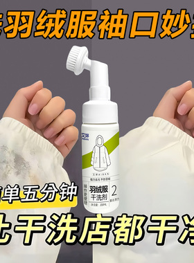 洗羽绒服清洗剂免水洗清洁神器干洗剂免洗专用白色去污家用洗涤液