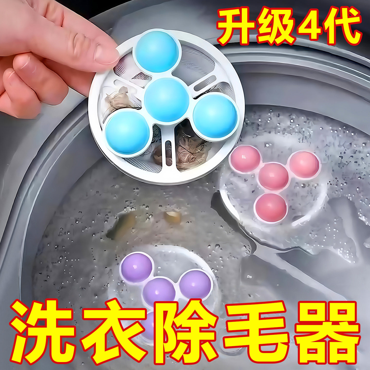 洗衣机过滤网除毛器清洁洗护球滚筒漂浮物滤毛器去毛吸毛粘毛神器