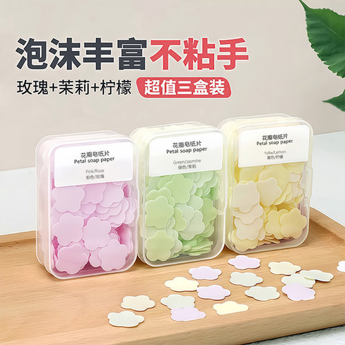 一次性香皂片肥皂纸便携式抗菌泡沫洗手片儿童户外旅行随身携带装