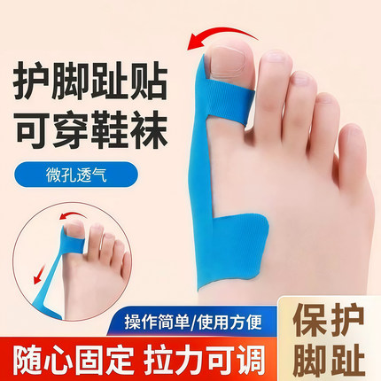 脚趾固定贴大脚趾防外翻绷带脚趾牵引足部肌肉贴透气舒适足部护理
