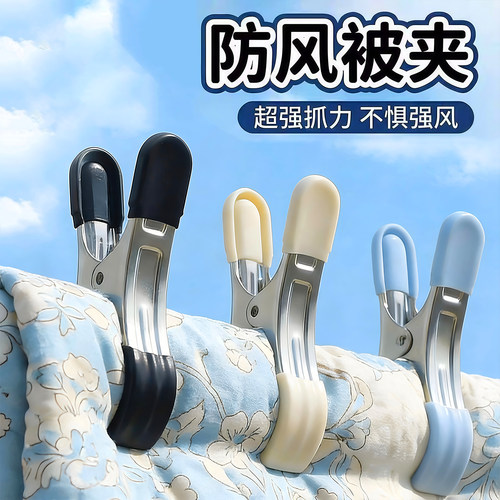家用防风夹子晾晒被子神器无痕扣