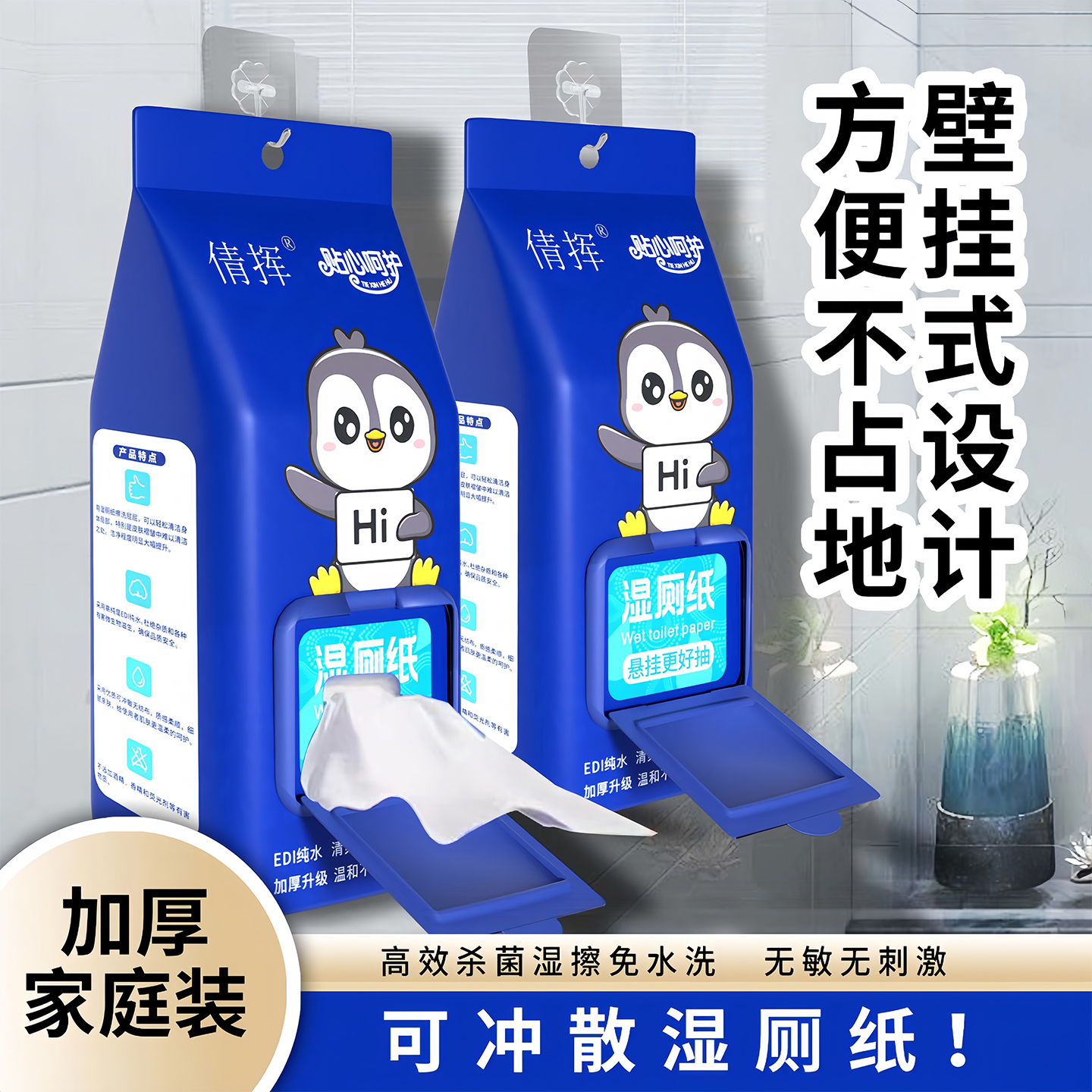 湿厕纸悬挂式加厚大包湿巾