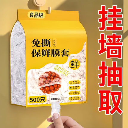 保鲜膜套500只食品级一次性剩菜罩家用保鲜袋加厚加大碗盘防尘罩
