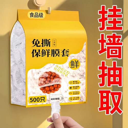 食品级加厚一次性保鲜膜套500只