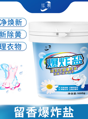 爆炸盐洗衣粉去污渍强婴幼儿彩漂粉白色衣物通用去黄增白去渍发黄