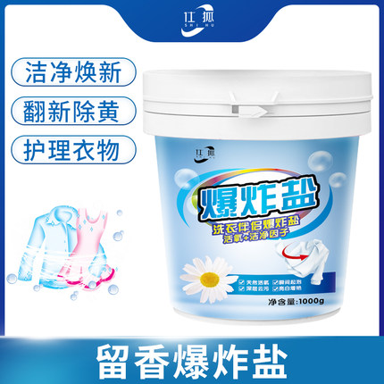 爆炸盐洗衣粉去污渍强婴幼儿彩漂粉白色衣物通用去黄增白去渍发黄