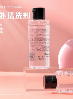 粉扑清洗剂80ml化妆刷毛刷清洗液美妆蛋清洁剂粉扑化妆工具清洁液