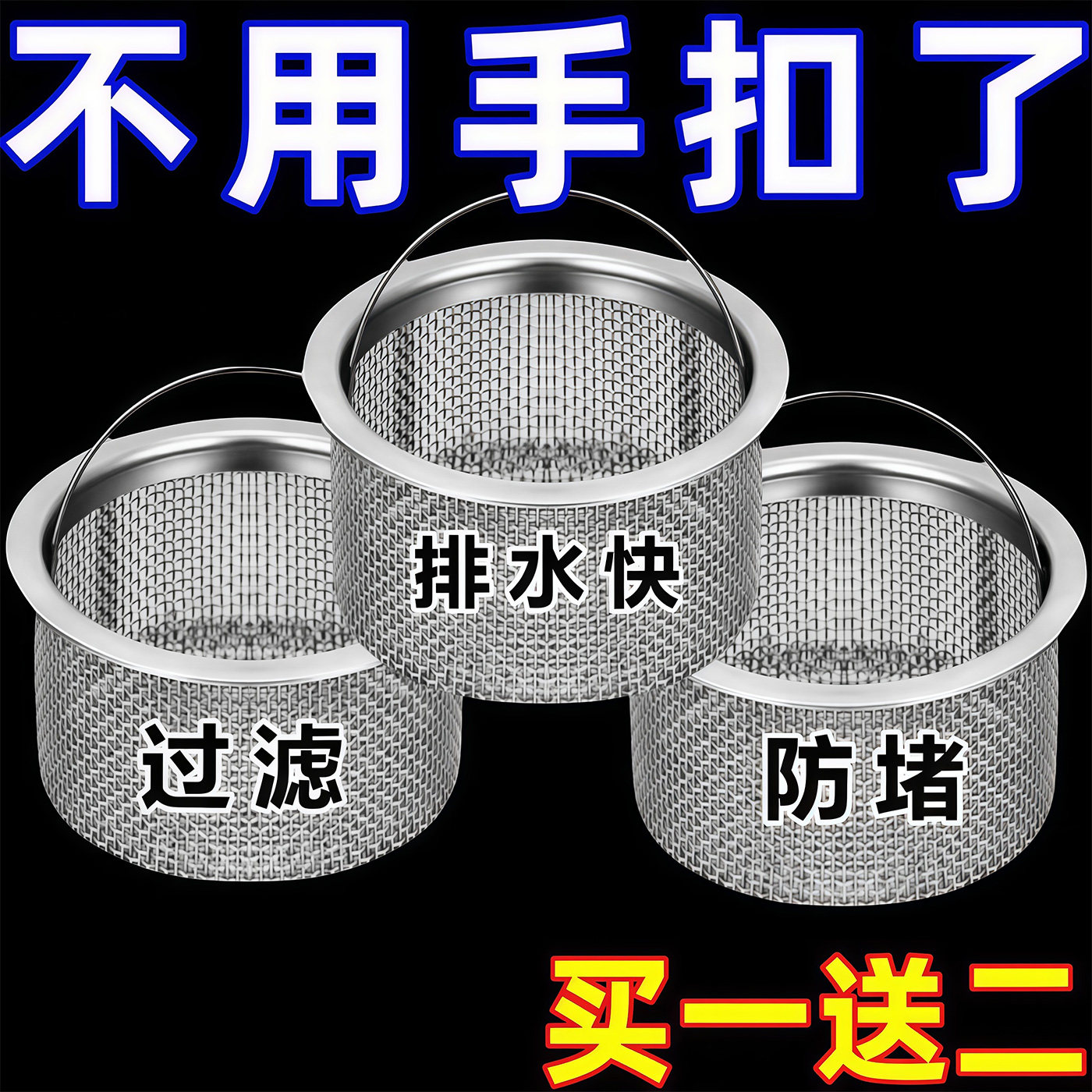 厨房洗菜盆洗碗槽水池地漏网水槽通用不锈钢过滤网防堵下水道提笼