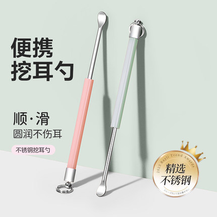 掏耳勺钥匙扣便携式不锈钢耳扒挖耳勺掏耳朵工具大人儿童采耳神器