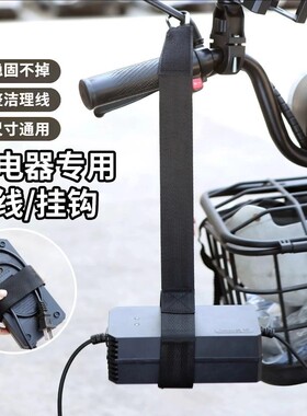 电动车充电器挂钩加厚防掉落随地挂固定架集线器电瓶车充电器挂钩