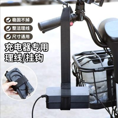 电动车充电器挂钩加厚防掉落挂钩
