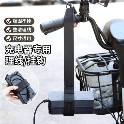电动车充电器挂钩加厚防掉落随地挂固定架集线器电瓶车充电器挂钩