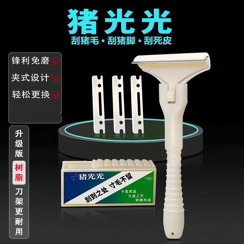 飞万猪光光刮猪皮毛神器刮猪专用