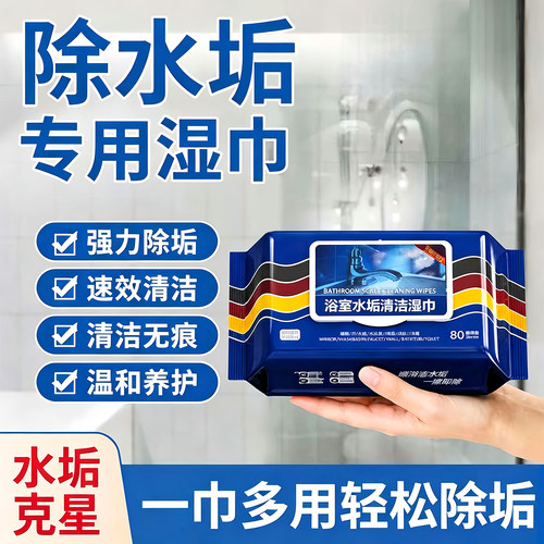 浴室玻璃清洁湿巾强力除水垢