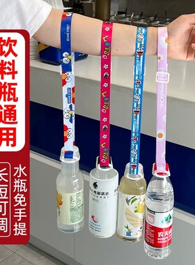 水瓶挂绳儿童出门背水神器便携式矿泉水饮料瓶通用水杯背带斜跨绳