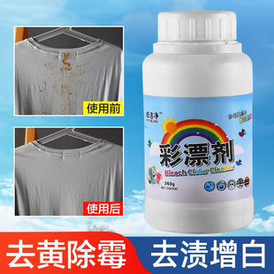 彩漂剂彩色白色衣物通用还原剂彩漂粉家用衣服去黄去渍增白漂白剂