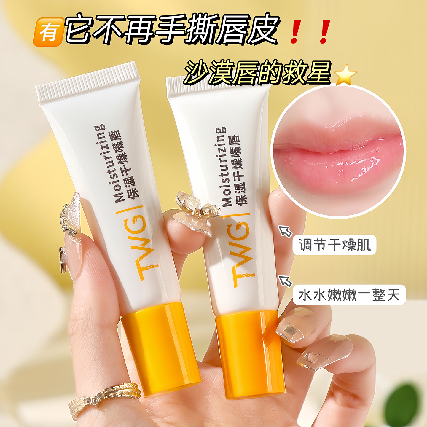 TWG保湿润唇膏男女舒缓修护