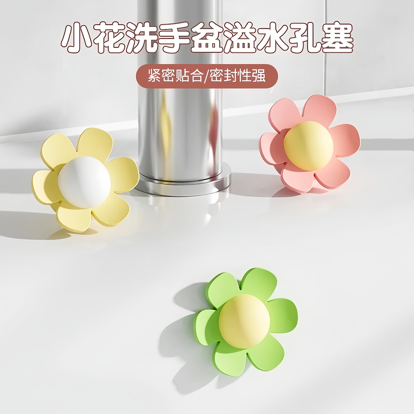 小花洗手盆溢水孔塞浴室洗手盆密封盖溢水口硅胶密封塞子堵头防漏
