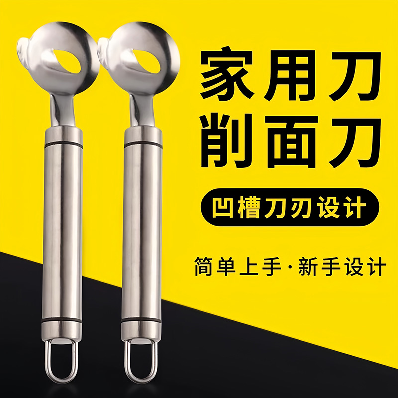 刀削面刀不銹鋼單孔削面神器
