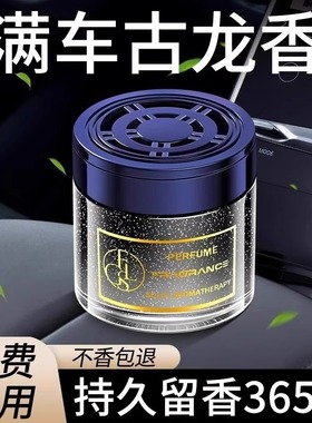 车载香薰古龙男士汽车车载香水车内高级饰品车载香薰摆件去除异味