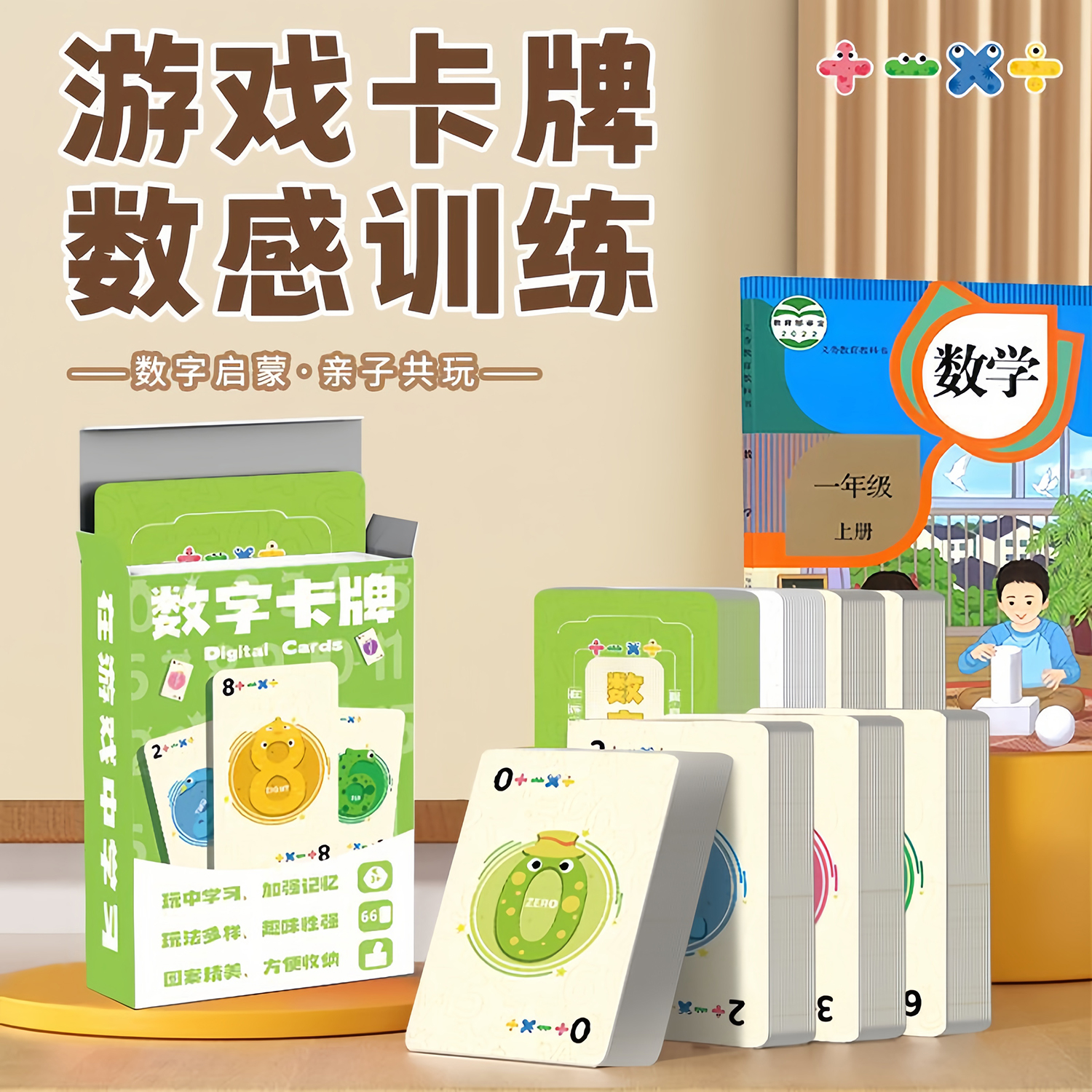 数字卡牌儿童数字游戏启蒙早教卡