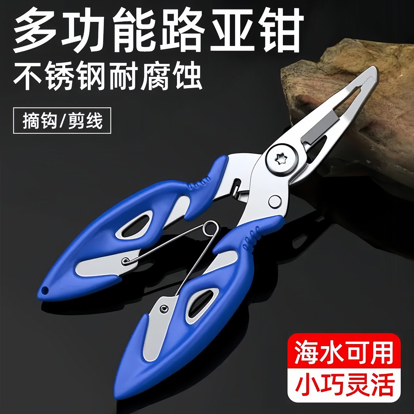 多功能路亚钳便携控鱼器不锈钢剪pe鱼线开钢强力圈环钓鱼剪刀摘钩