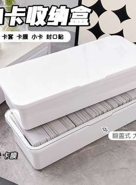 翻盖式小卡收纳盒追星筷子盒卡膜封口贴卡套小卡多功能桌面分隔盒