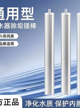 通用电热水器镁棒40/50/60/80/100L排污口除水垢高纯度维修排污棒