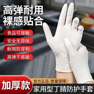 一次性丁腈手套家务防护耐用型加厚加长橡胶乳胶家用厨房清洁手套