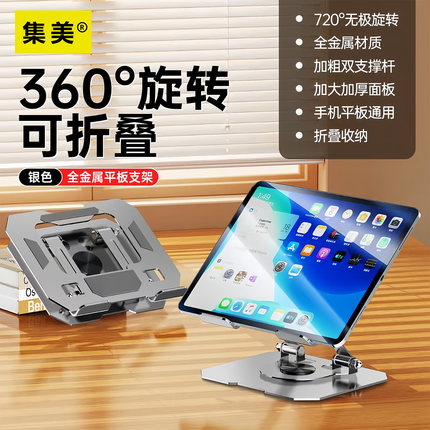 金属可旋转平板支架桌面适用ipad支撑架吃鸡学习手机支桌面通用款