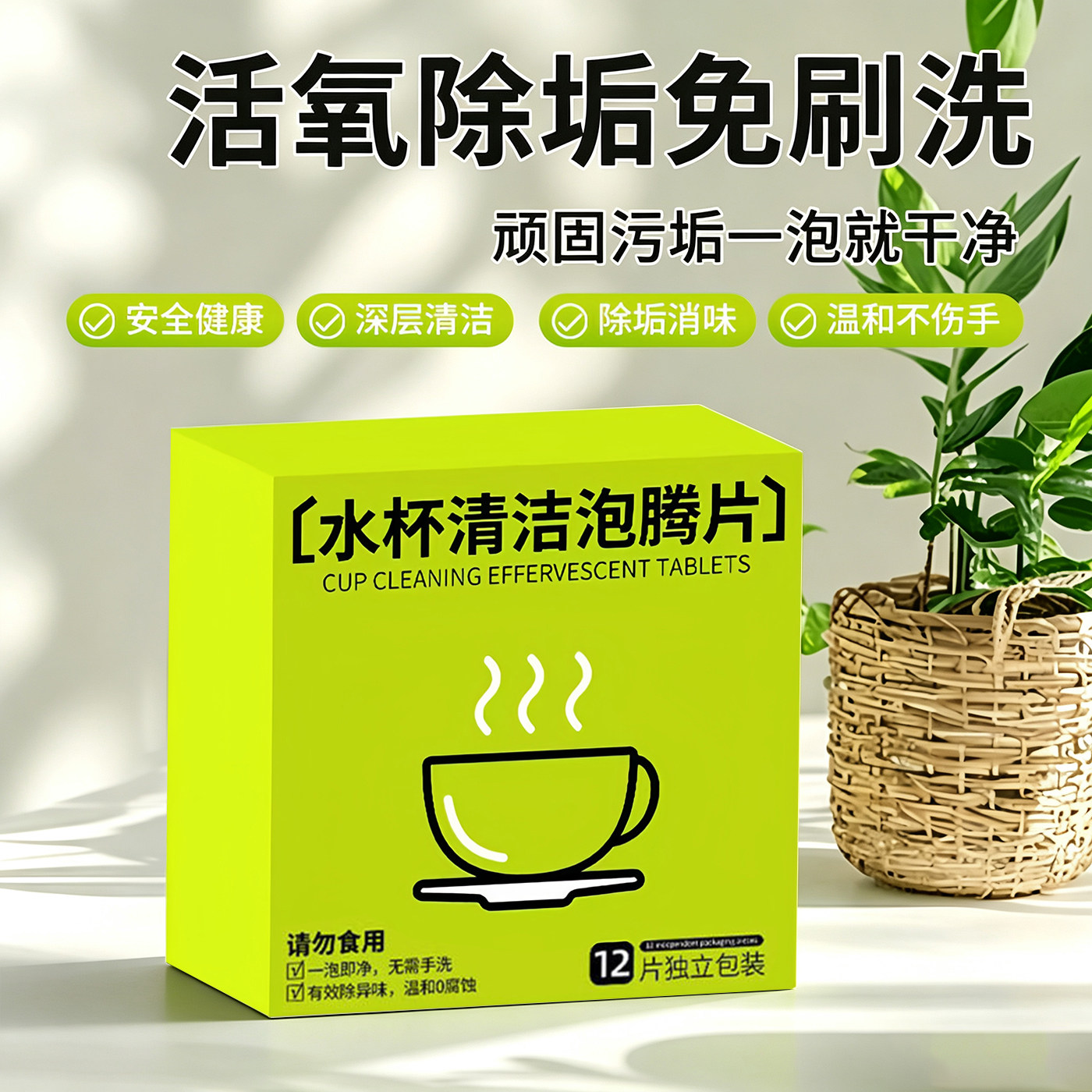 除茶垢水垢泡腾片活氧泡泡乐去污渍清洗茶杯水杯茶渍清洁剂刷杯子