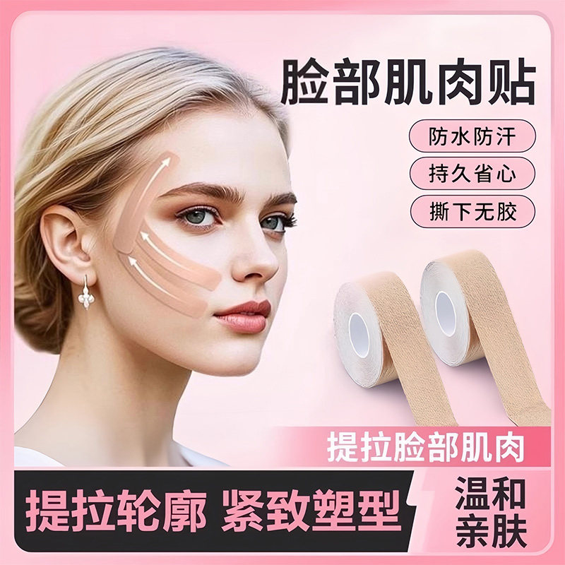 脸部肌肉贴提拉绷带紧致神器法令纹川字纹贴面部皱纹贴轻薄弹力布,运动/瑜伽/健身/球迷用品,其他运动护具,淘宝优惠券,粉丝福利购,淘宝优惠卷