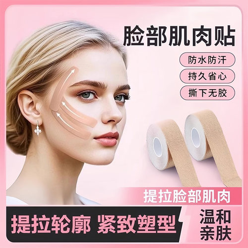 脸部肌肉贴提拉绷带紧致神器轻薄
