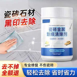 瓷砖釉面划痕清除修复剂地砖去刮痕金属黑印黑色刮痕装修清洁神器