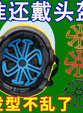 电动摩托车骑行头盔内衬垫不压头发神器通风透气防异味通用透气垫