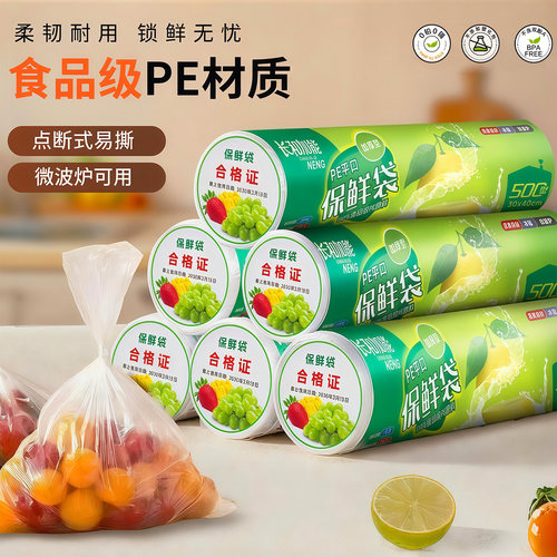 保鲜袋食品级平口点断一次性袋子
