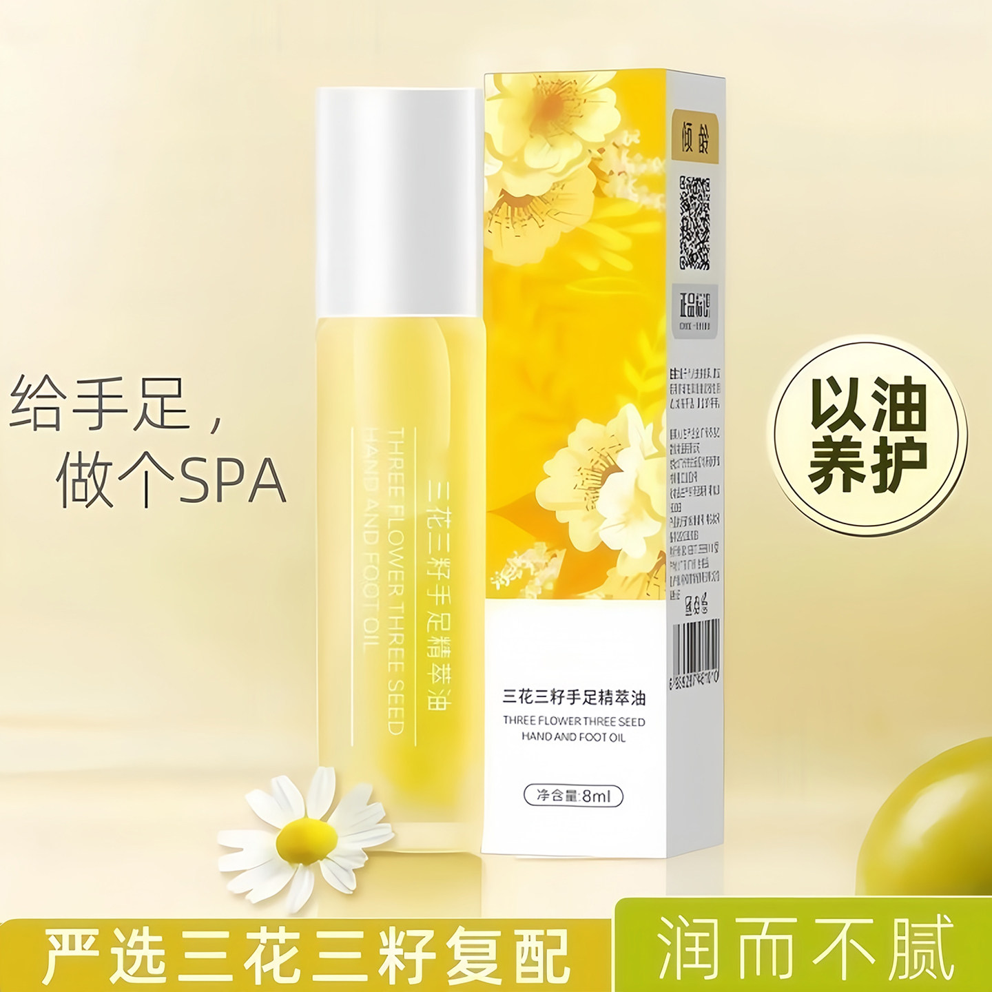 三花三籽手足精萃油便携小支精油嫩护手霜香氛女官方正品保湿皮肤